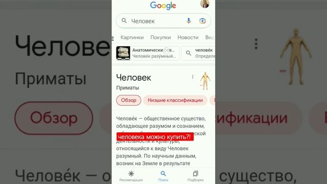 человека можно купить?? ну блин дожили!!