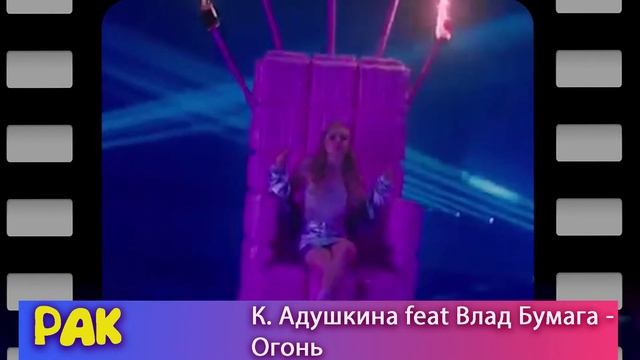 КАКАЯ ТЫ ПЕСНЯ КАТИ АДУШКИНОЙ ПО ЗНАКУ ЗОДИАКА // ВСЕ ПЕСНИ!!!! ЭКЗАМЕН, ОГОНЬ, ОДНА и др. смотреть онлайн