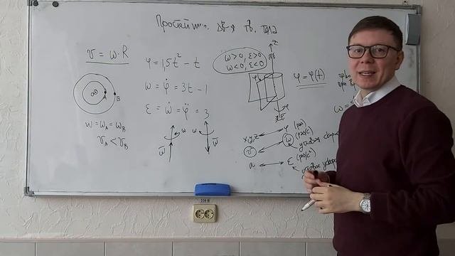 Лекция по вращательному движению