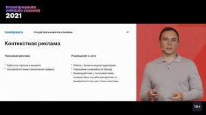 Как привлечь клиентов: продажи в туризме через Интернет. Кирилл Самойлов | ArrowMedia