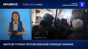 Жители Турина против военной помощи Украине