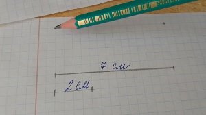 Чертим отрезки. 2 класс