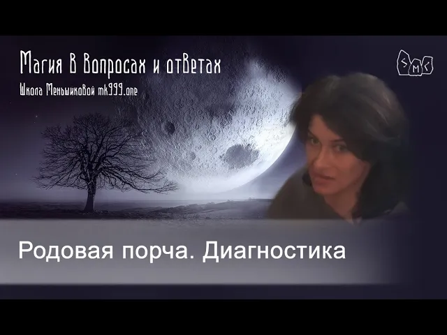 Порча на род. Порча на род. Порча на род. Обряды снятия проклятия. Порча на род.