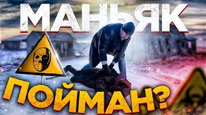 МАНЬЯК ПОЙМАН? НАШЛИ СООБЩНИКА МАНЬЯКА ПОСЛЕ РАЗГОВОРА С ШКОЛЬНИЦЕЙ!