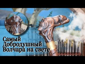 Резная трость с животным | Трость "Волк на отдыхе"
