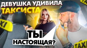 Пассажирка  с ДУМСКОЙ УДИВИЛА ТАКСИСТА   Не хочет платить за ТАКСИ   ПАССАЖИРА выгнали из отеля.mp4