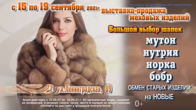Выставка-распродажа меховых изделий в Вологде