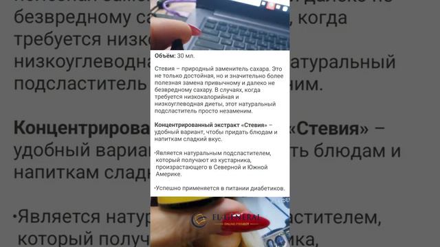 Концентрат стевия компании Фаберлик