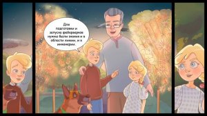 Елизавета Петровна (анимационный комикс). История в комиксах. Вопросы Веры и Фомы