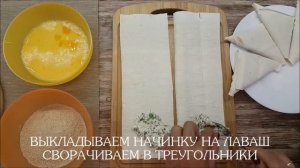 ТРЕУГОЛЬНИЧКИ С ТВОРОГОМ, СЫРОМ И ЗЕЛЕНЬЮ