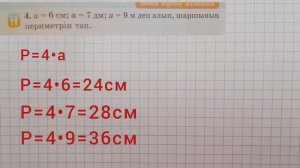 122-сабақ тіктөртбұрыш шаршы үшбұрыш  #математика #2сынып #ашыксабақ