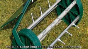 Аэратор для газона: описание, модели