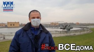Люберецкие очистные сооружения - #покаВСЕдома