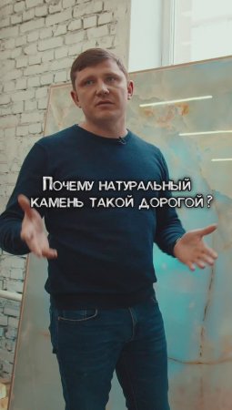 Почему натуральный камень ДОРОГОЙ?