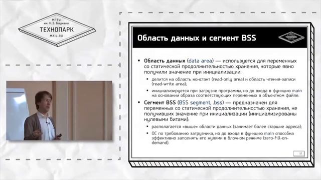 Системные аспекты выделения и освобождения памяти, Область данных и сегмент BSS