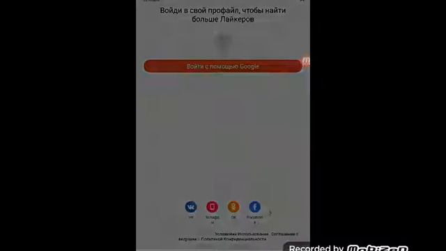 Регистрация в приложение Likee без номера телефона смотреть онлайн