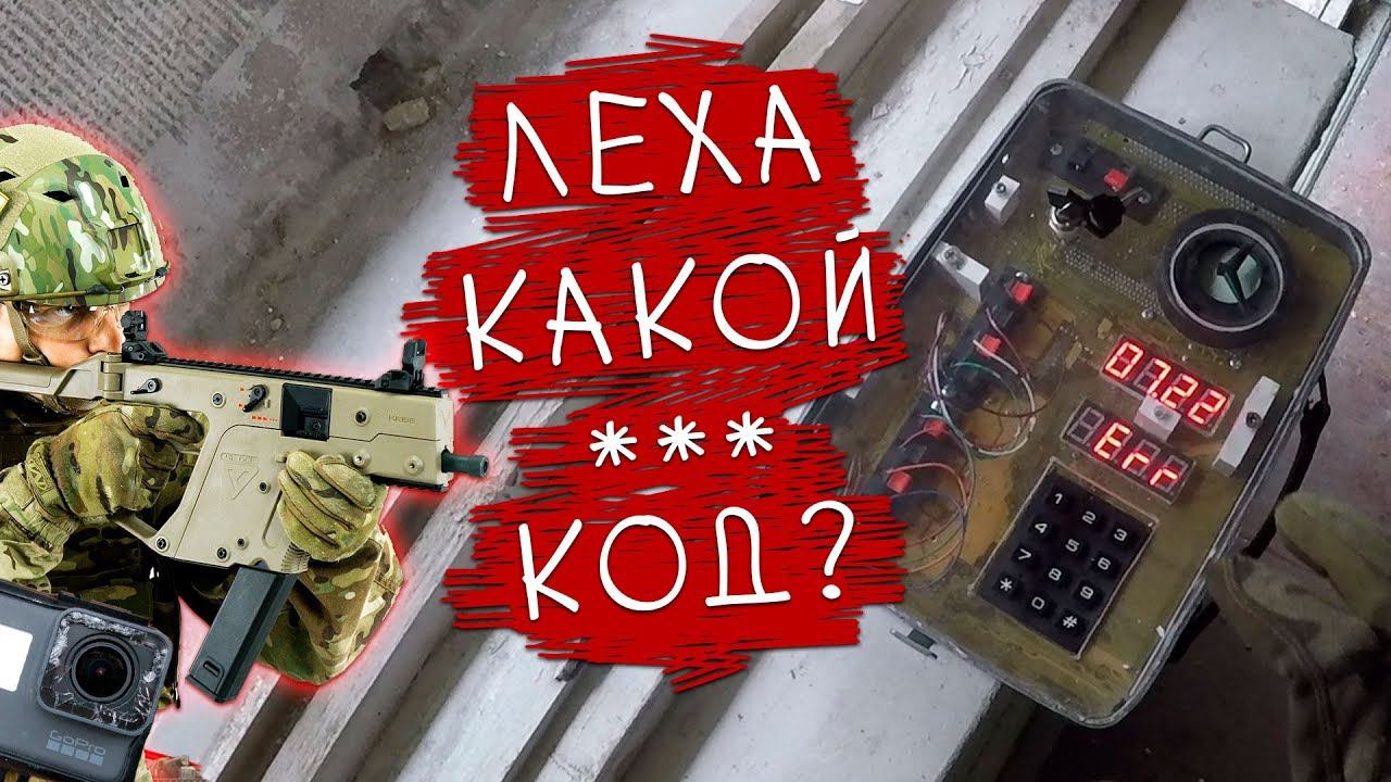 ШТУРМ ЗДАНИЯ, РАЗБИЛИ GOPRO.  KRISS VECTOR В ДЕЛЕ. СТРАЙКБОЛ \\ AIRSOFT GAMEPLAY