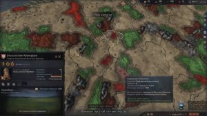 Как правильно выбрать домен в Crusader Kings 3