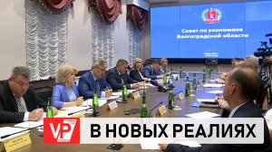 ГУБЕРНАТОР АНДРЕЙ БОЧАРОВ ПРОВЕЛ ЗАСЕДАНИЕ РЕГИОНАЛЬНОГО СОВЕТА ПО ЭКОНОМИКЕ