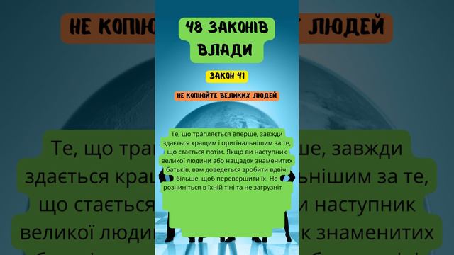 48 законів влади - ЗАКОН 41 | Роберт Грин