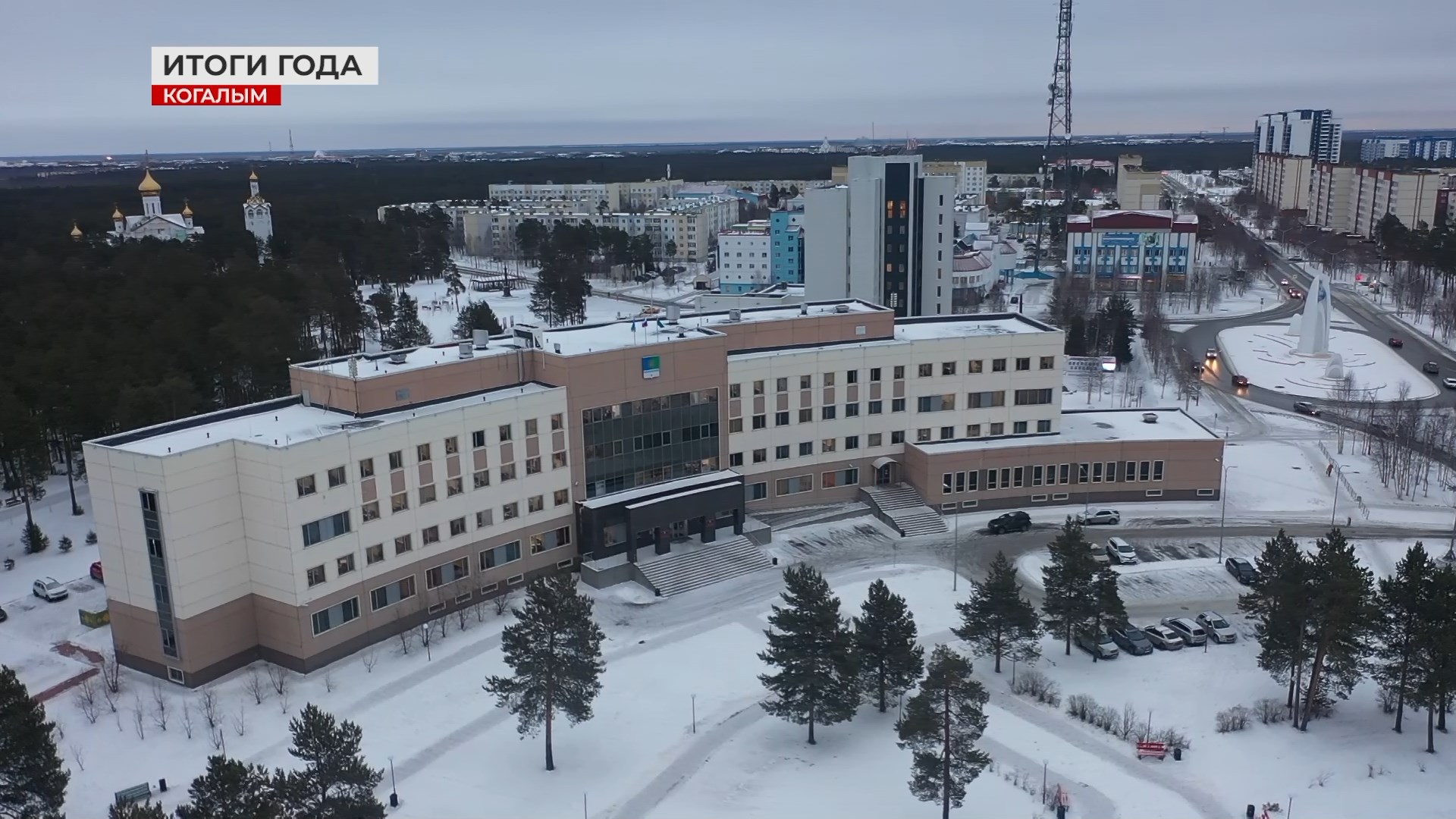 Когалым что посмотреть зимой
