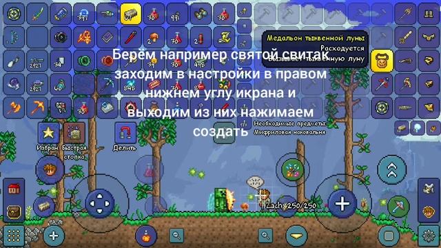Почти бесплатный крафт в тирарии на телефон