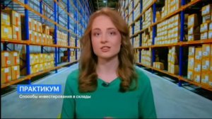 3 способа инвестиций в складскую недвижимость для частного инвестора | Доходный сегмент self storage