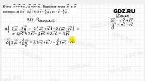 № 781 - Геометрия 7-9 класс Атанасян