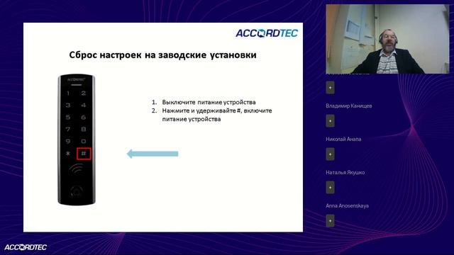 Вебинар. Схемы подключения кодовых панелей.  Программирование кодовых панелей