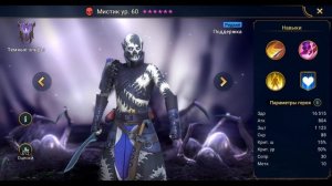 Мистик - RAID: Shadow Legends Быстрогайд