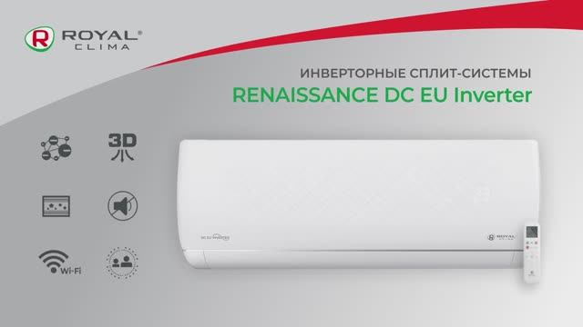 Инверторные сплит-системы ROYAL Clima RENAISSANСE DC EU Inverter | Кондиционер Ренессанс Инвертер