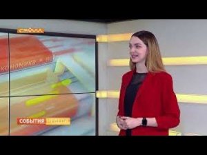 Интервью ТК "Сейм". События недели. 11.12.2021 г.