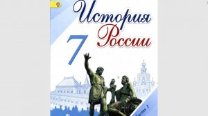 История России 7к. §6(2) Казанское, Крымское, Астраханское и Сибирское, Ногайская Орда.