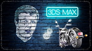 (Урок 3ds Max) – Риггинг мотоцикла #1/4