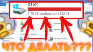 КАК ОЧИСТИТЬ ДИСК C НА ПК∣ МАЛО МЕСТА НА ДИСКЕ? ∣ РЕШЕНИЕ + ПРОГРАММА