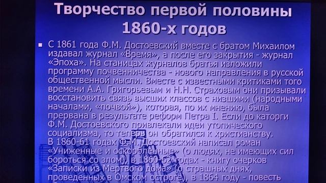Философский мир Достоевского