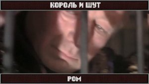 УГАДАЙ ПЕСНЮ ГРУППЫ КОРОЛЬ И ШУТ ЗА 10 СЕКУНД
