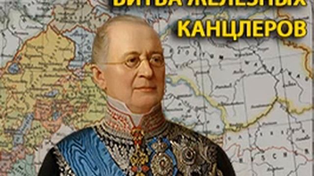 Аудиокнига пикуля битва железных. Валентин Пикуль: Барбаросса. Битва железных канцлеров аудиокнига.