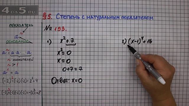Упражнение № 193 – ГДЗ Алгебра 7 класс – Мерзляк А.Г., Полонский В.Б., Якир М.С. смотреть онлайн