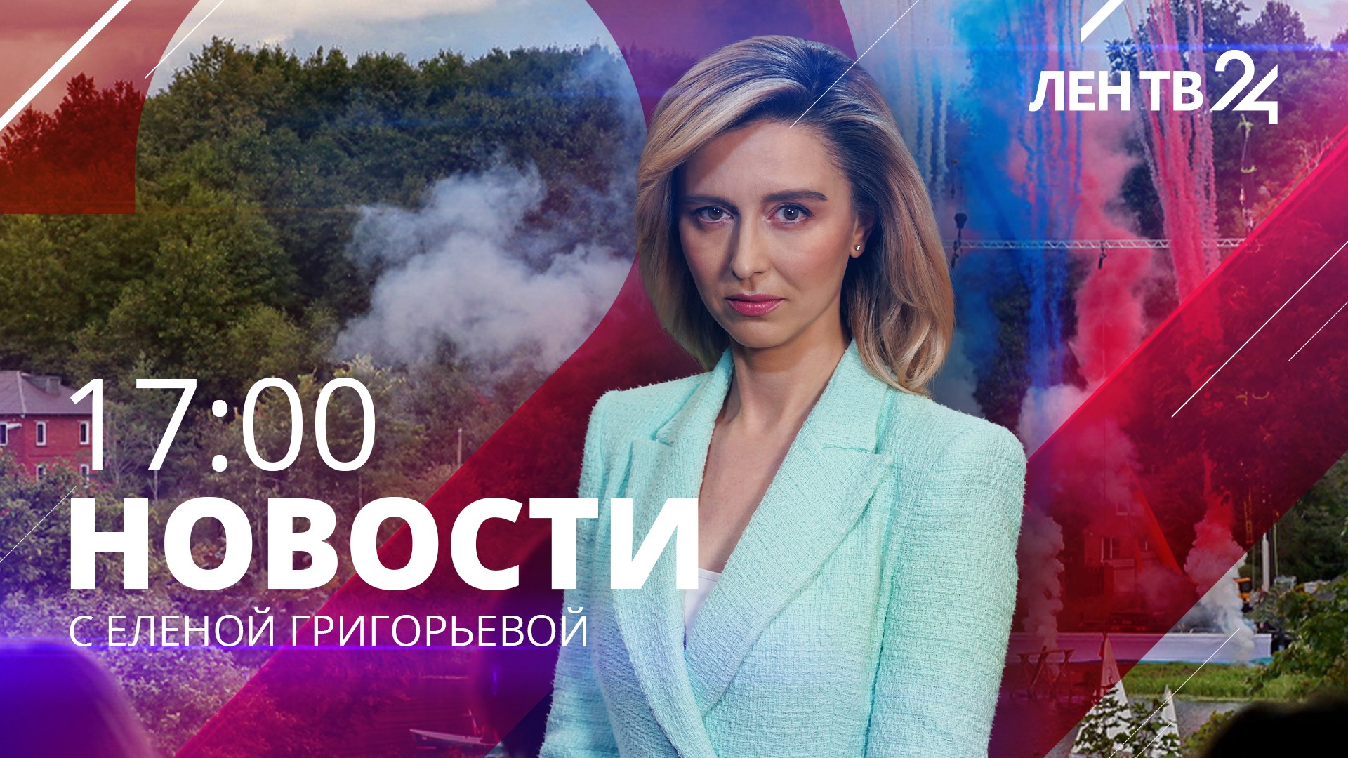 Новости ЛенТВ24 /// понедельник, 13 марта /// 17:00