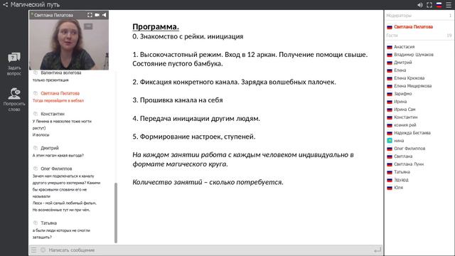 Как сделать свою систему Рейки смотреть онлайн