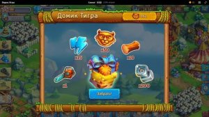 Домик Тигра и Праздничный шатер облегчают жизнь Ёжика