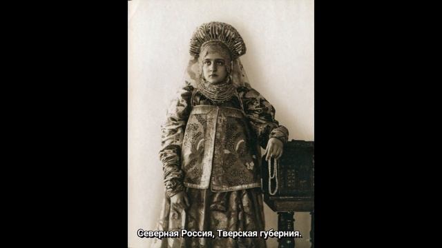 Русские красавицы Северной России в народных костюмах. Уникальные дореволюционные фотографии смотреть онлайн