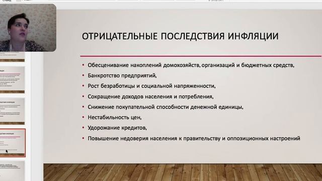 Виды, причины и последствия инфляции смотреть онлайн