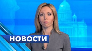 Главные новости Петербурга / 24 июля