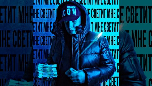 Мне светит смотреть онлайн