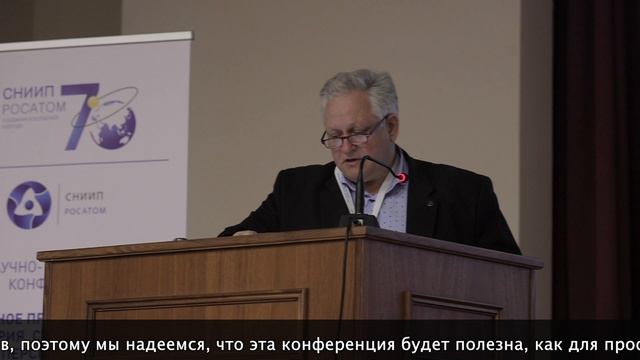 Конференция «Ядерное приборостроение: история, современность, перспективы»
