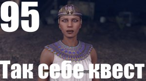 Прохождение игры Starfield №95 - Так себе квест