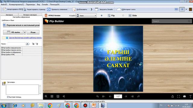 Презентациядан 3d кітап жасау жолы  # 3dкітап #презентация #онлайнкітап