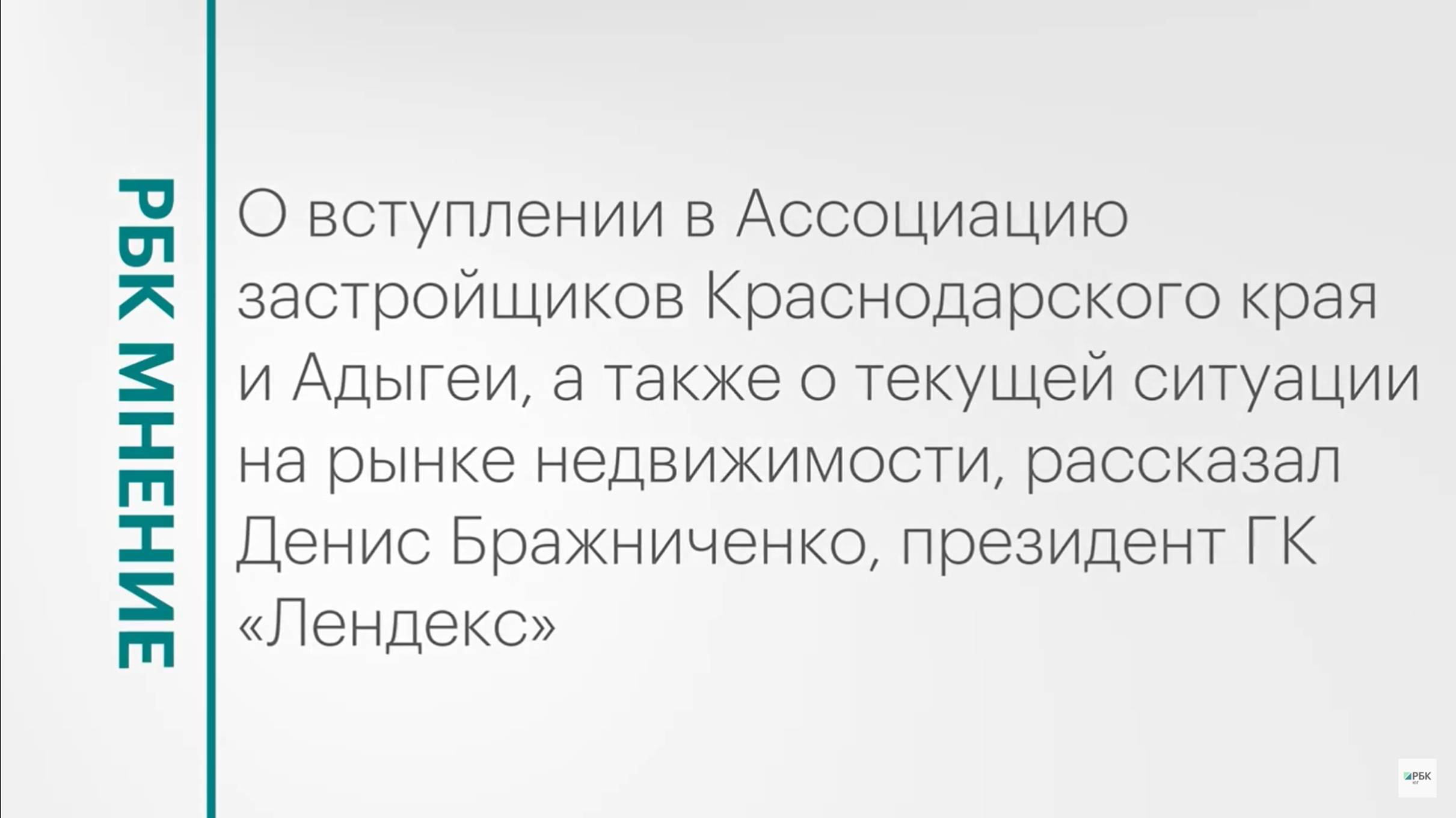 Ситуация на рынке недвижимости в третьем квартале 2024 года || РБК Мнение